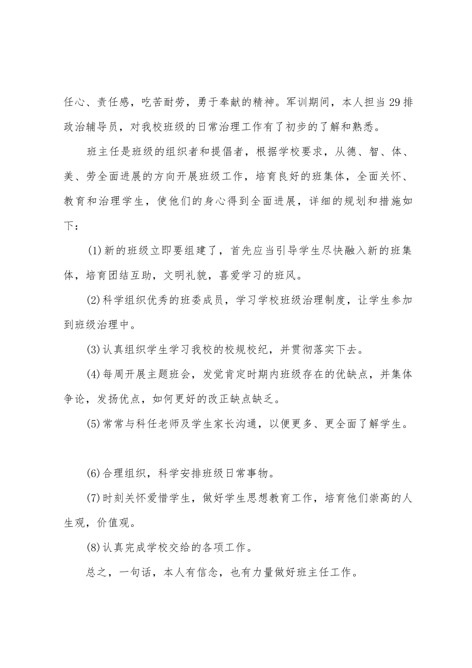 竞聘班主任演讲稿大全1_第2页