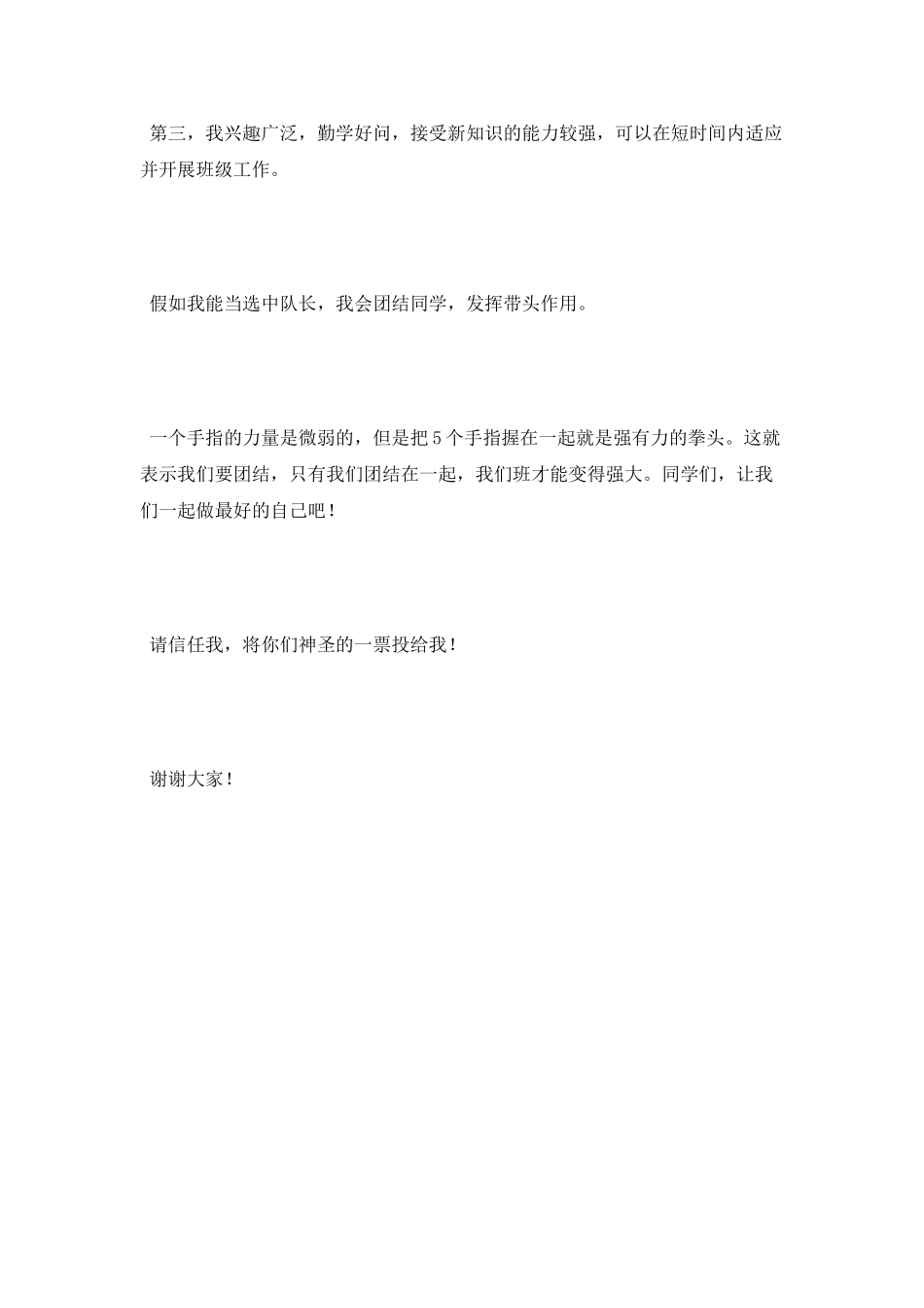 竞聘班长演讲稿_第2页