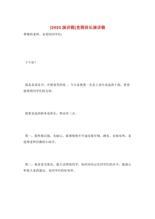 竞聘班长演讲稿