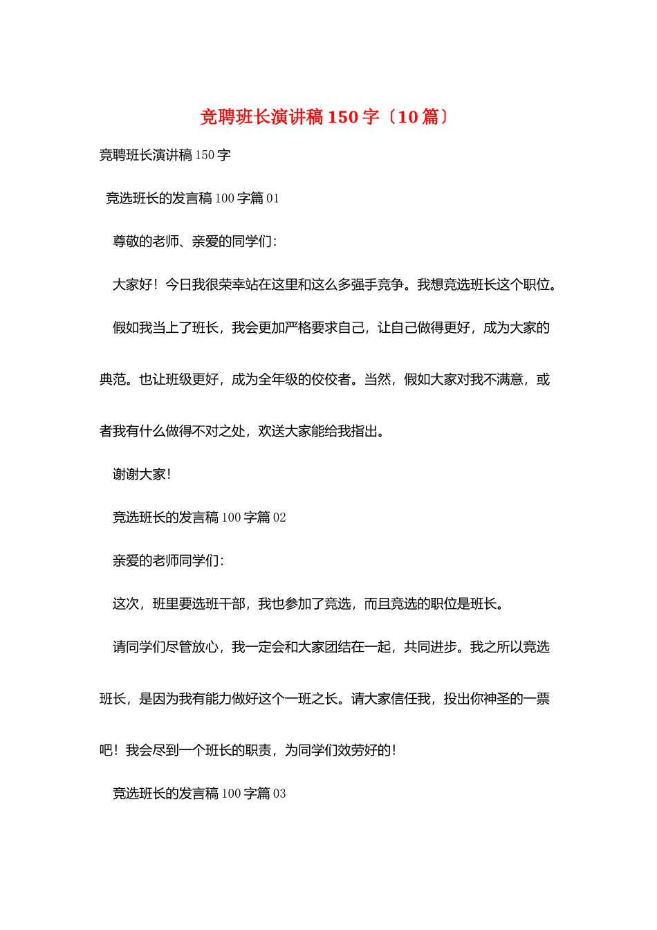 竞聘班长演讲稿150字_第1页