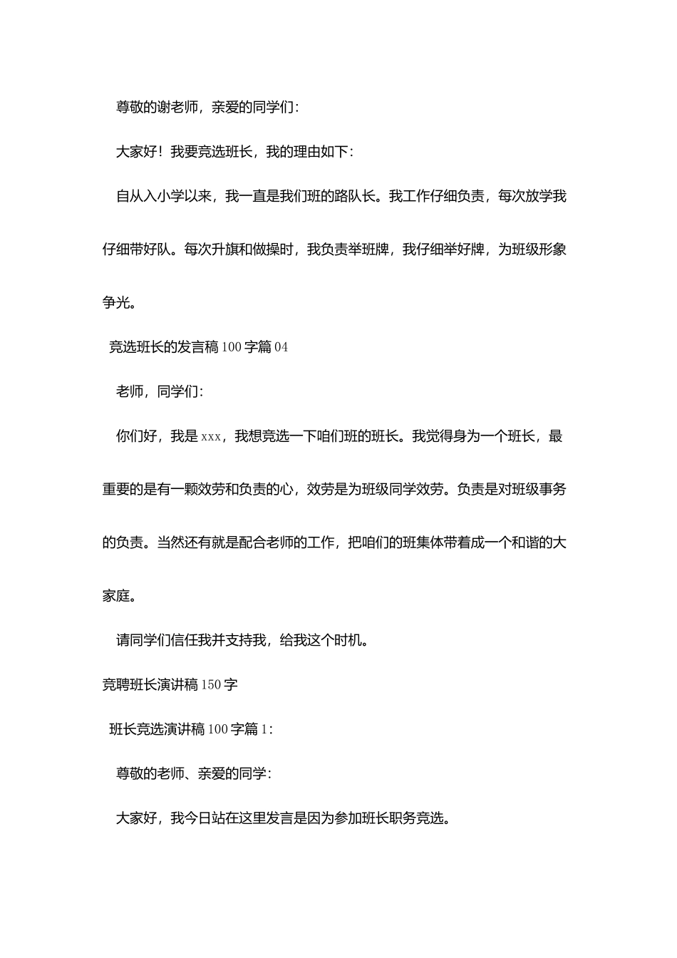 竞聘班长演讲稿150字_第2页