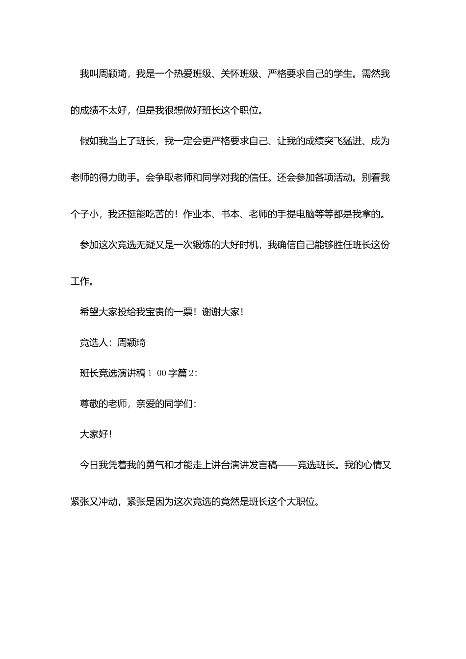 竞聘班长演讲稿150字_第3页