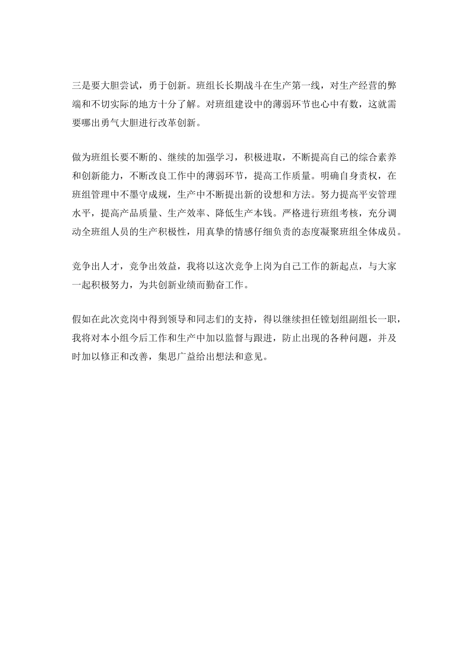 竞聘班组长演讲稿(2)_第2页