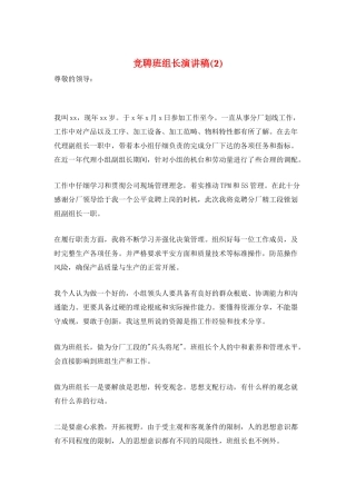 竞聘班组长演讲稿(2)
