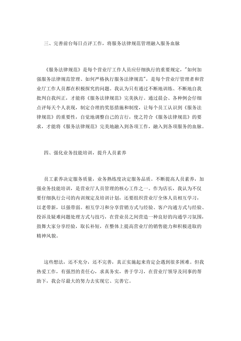 竞聘电信公司经理竞聘演讲稿大全(一)_第3页