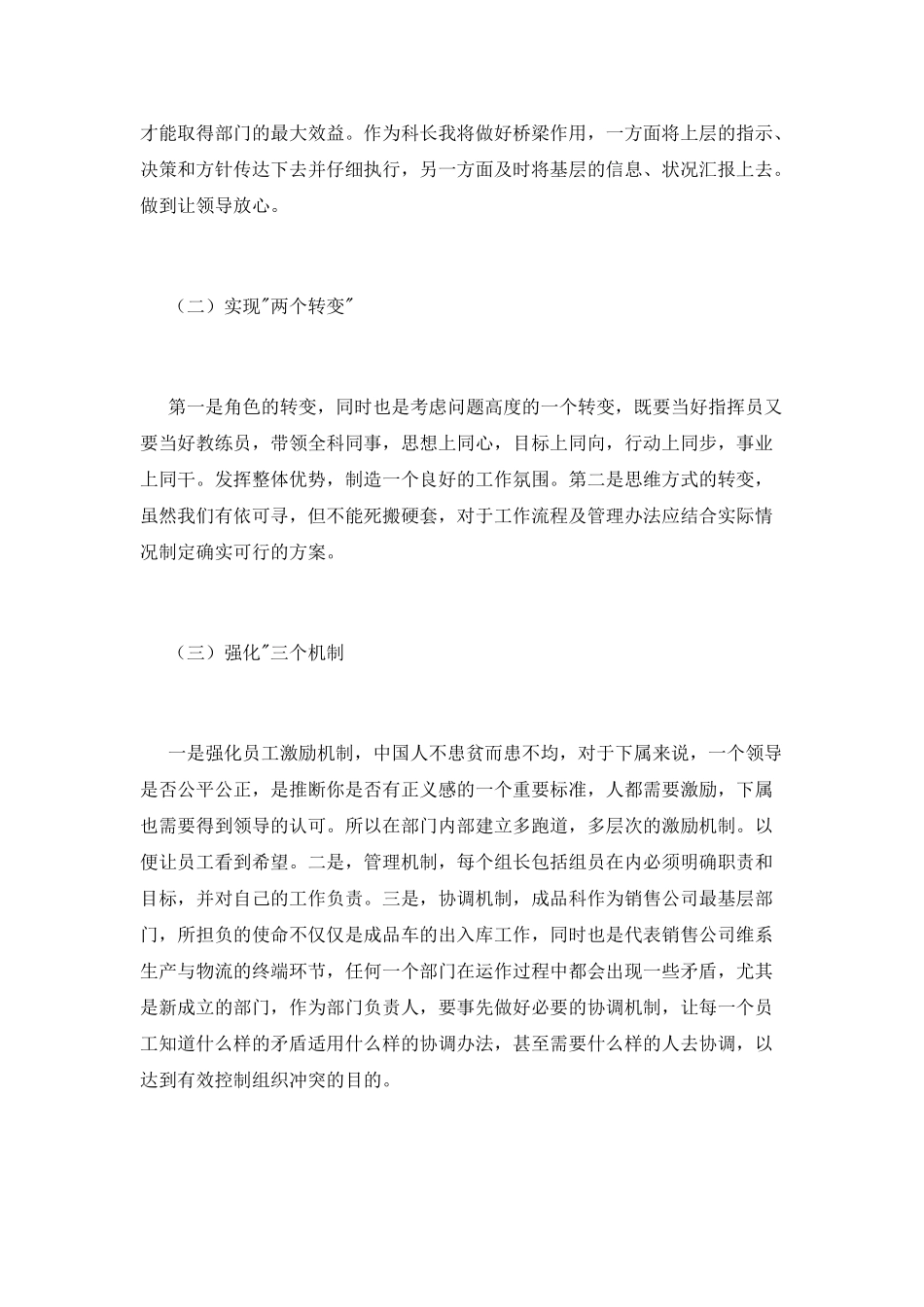 竞聘科长演讲稿_第2页