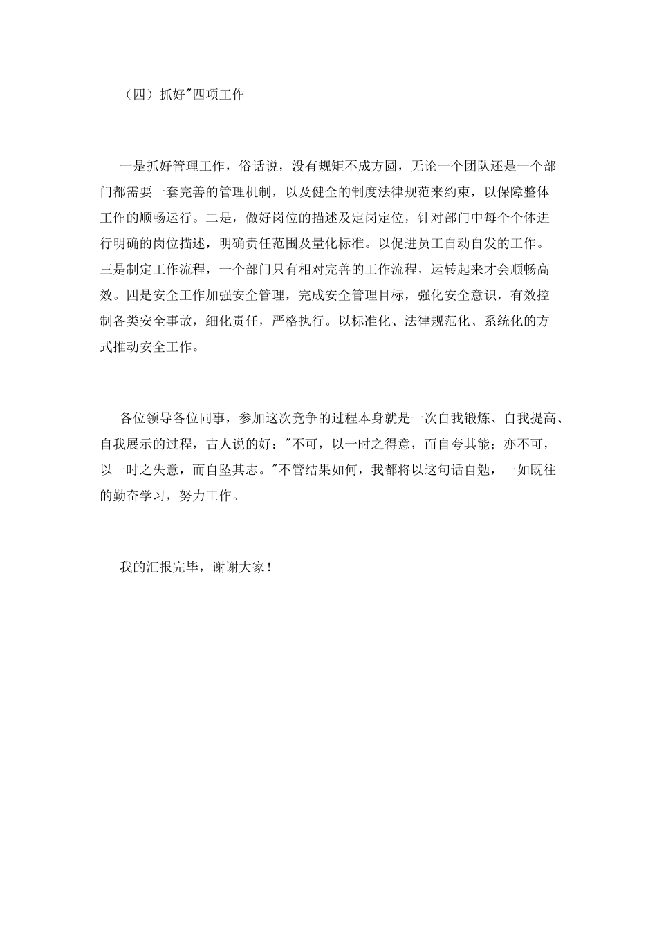 竞聘科长演讲稿_第3页