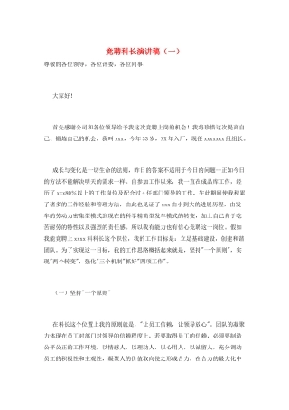 竞聘科长演讲稿