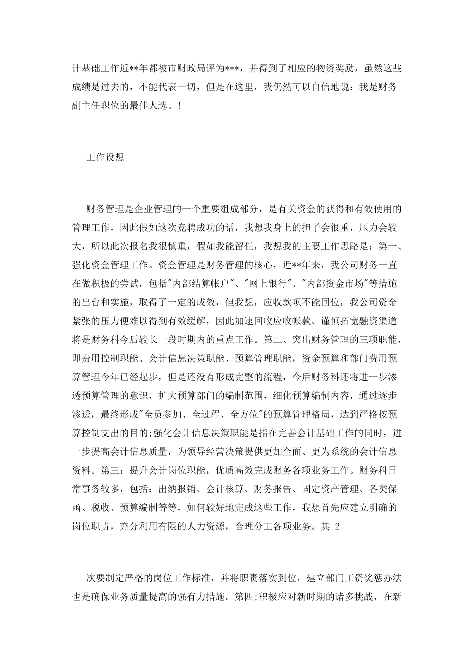 竞聘财务演讲稿(一)_第2页