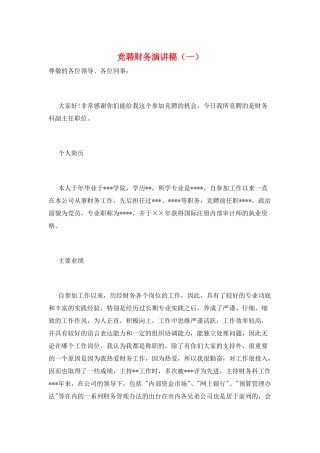 竞聘财务演讲稿(一)