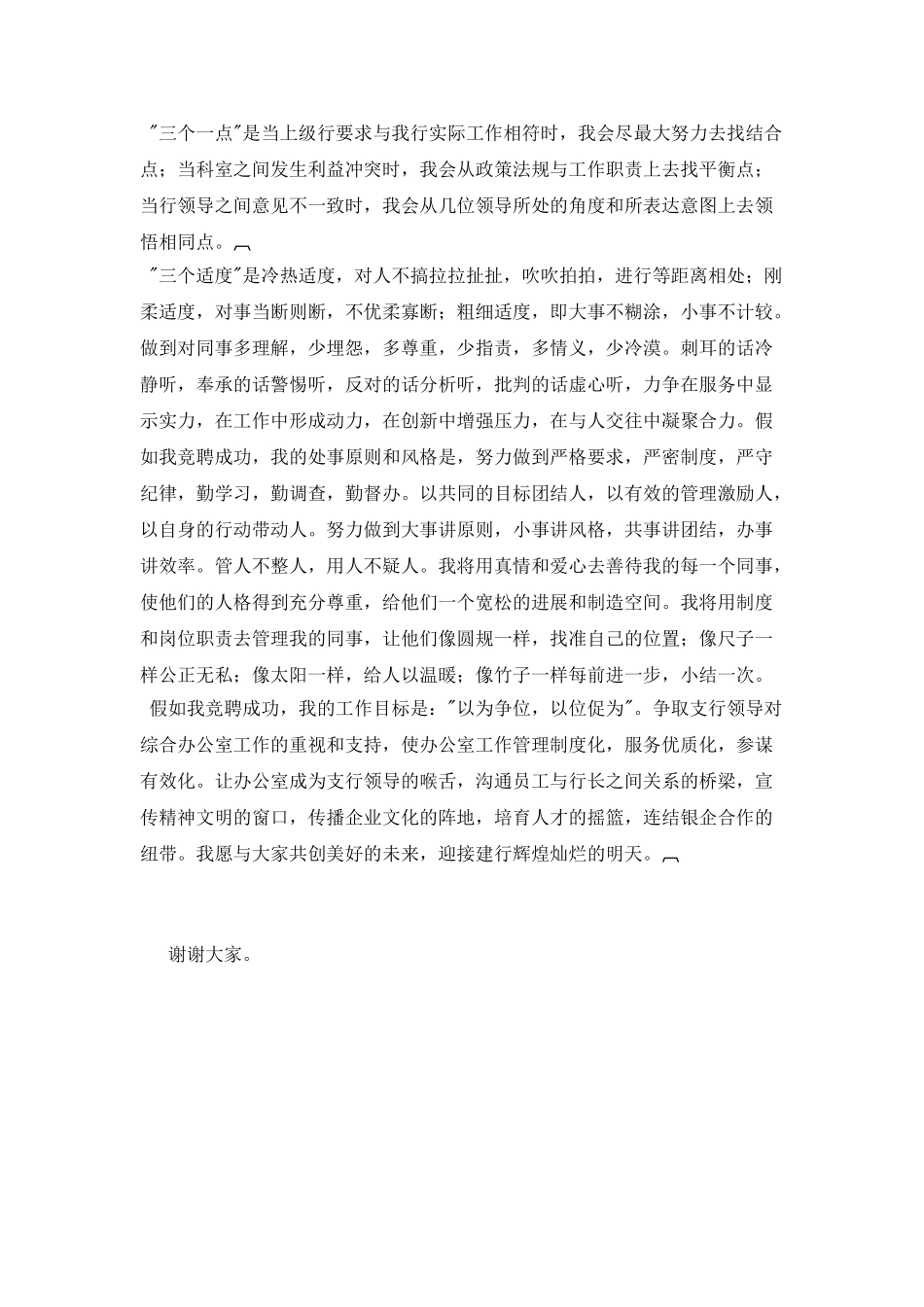 竞聘经理的演讲辞竞职演讲_第2页