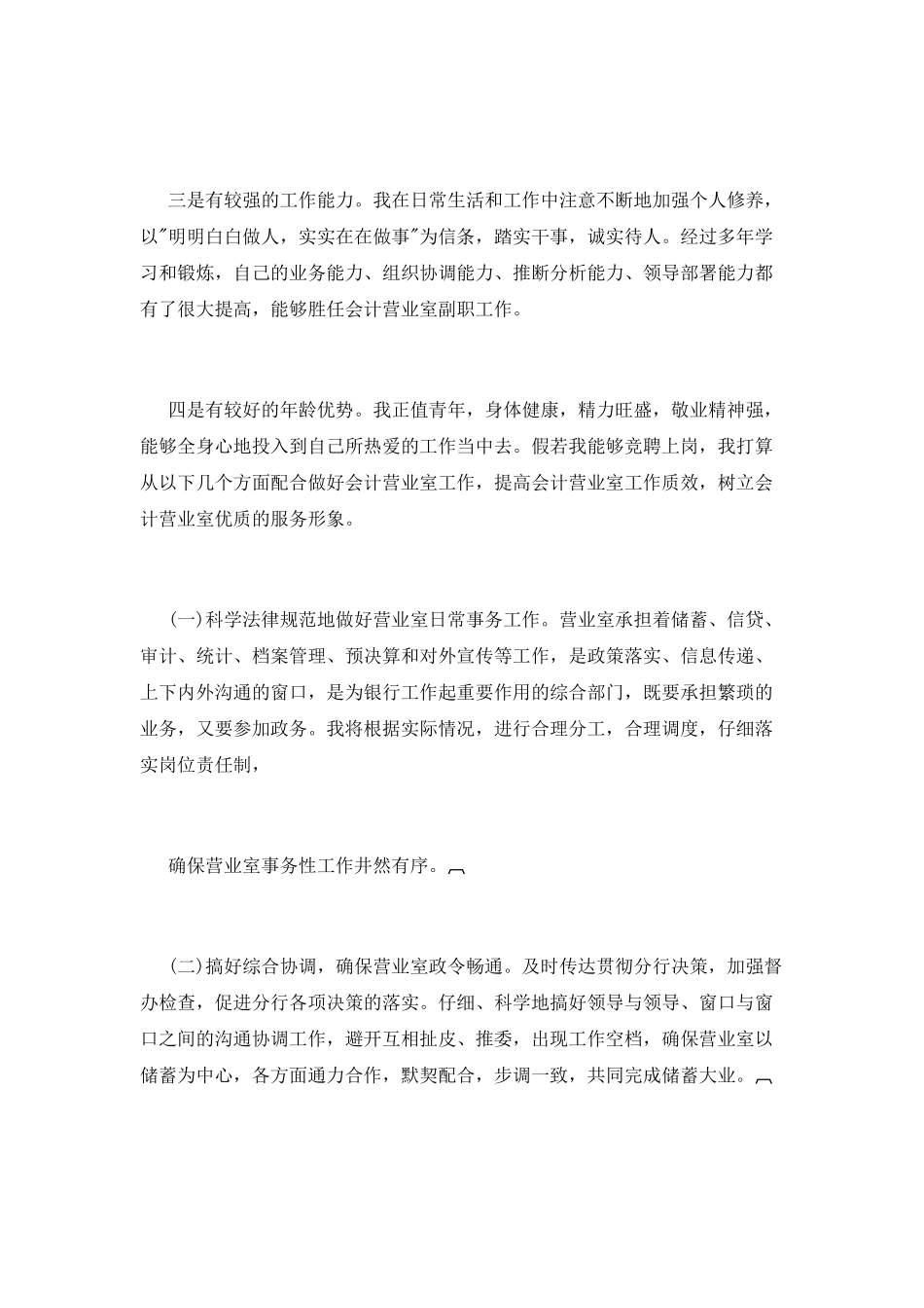 竞聘财务演讲稿(三)_第2页