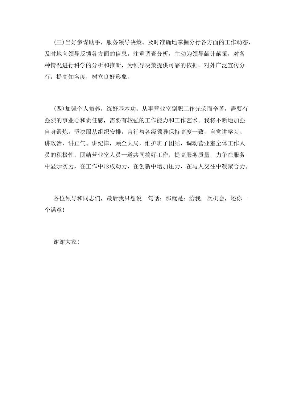 竞聘财务演讲稿(三)_第3页