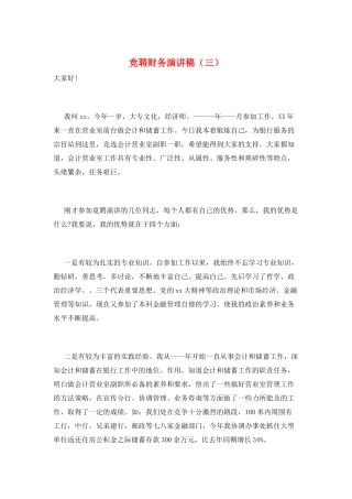 竞聘财务演讲稿(三)