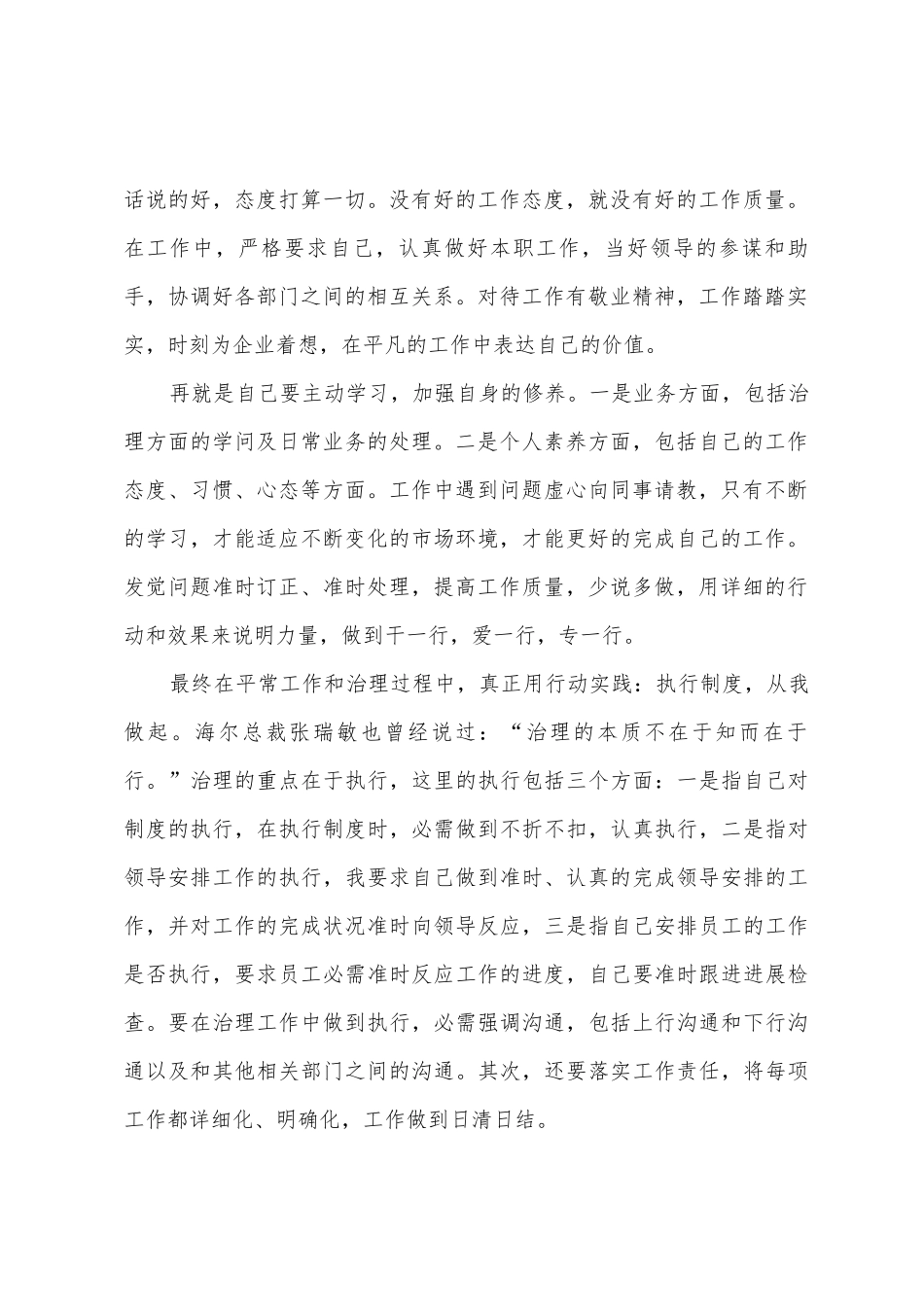 竞聘超市组长演讲稿_第2页