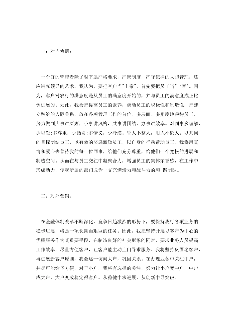 竞聘行长演讲稿_第2页