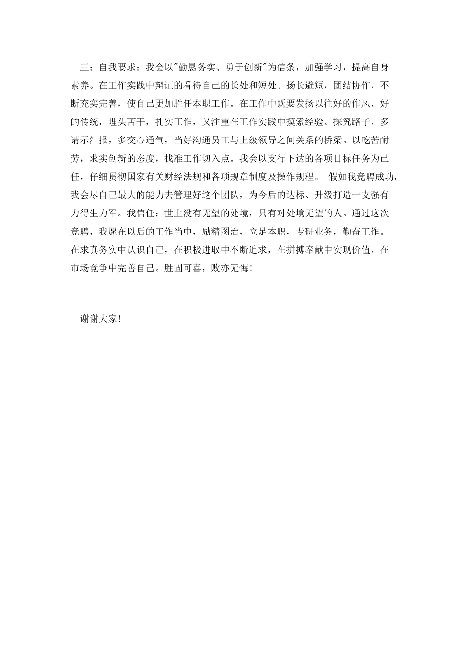 竞聘行长演讲稿_第3页