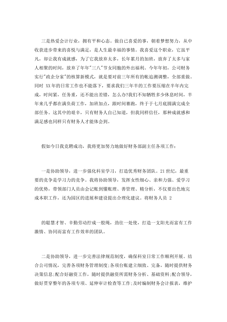 竞聘财务演讲稿_第2页