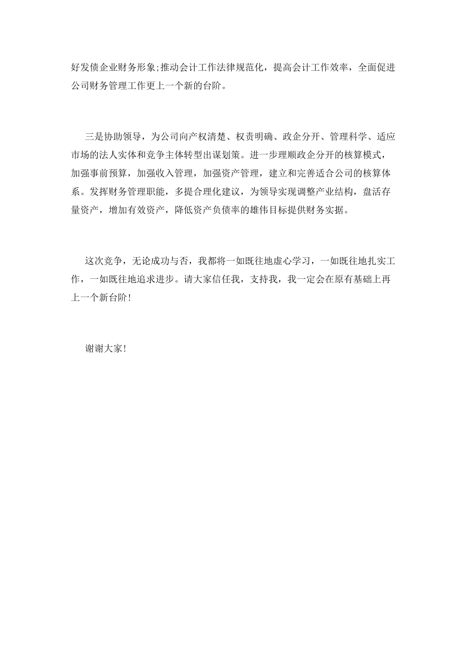 竞聘财务演讲稿_第3页