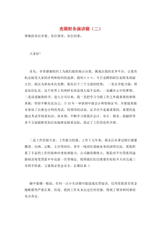 竞聘财务演讲稿