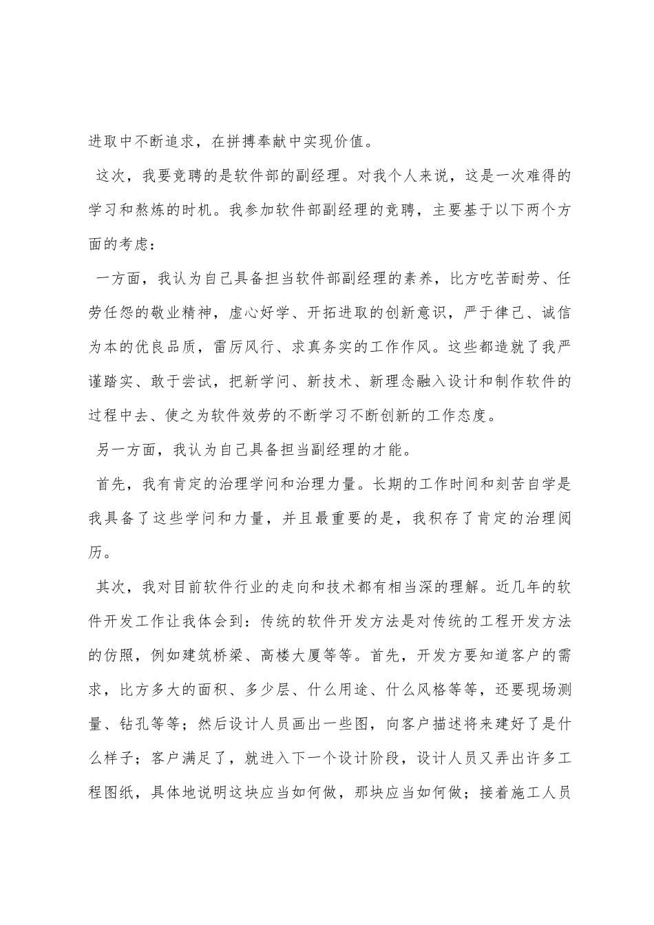 竞聘软件部的副经理演讲稿_第2页