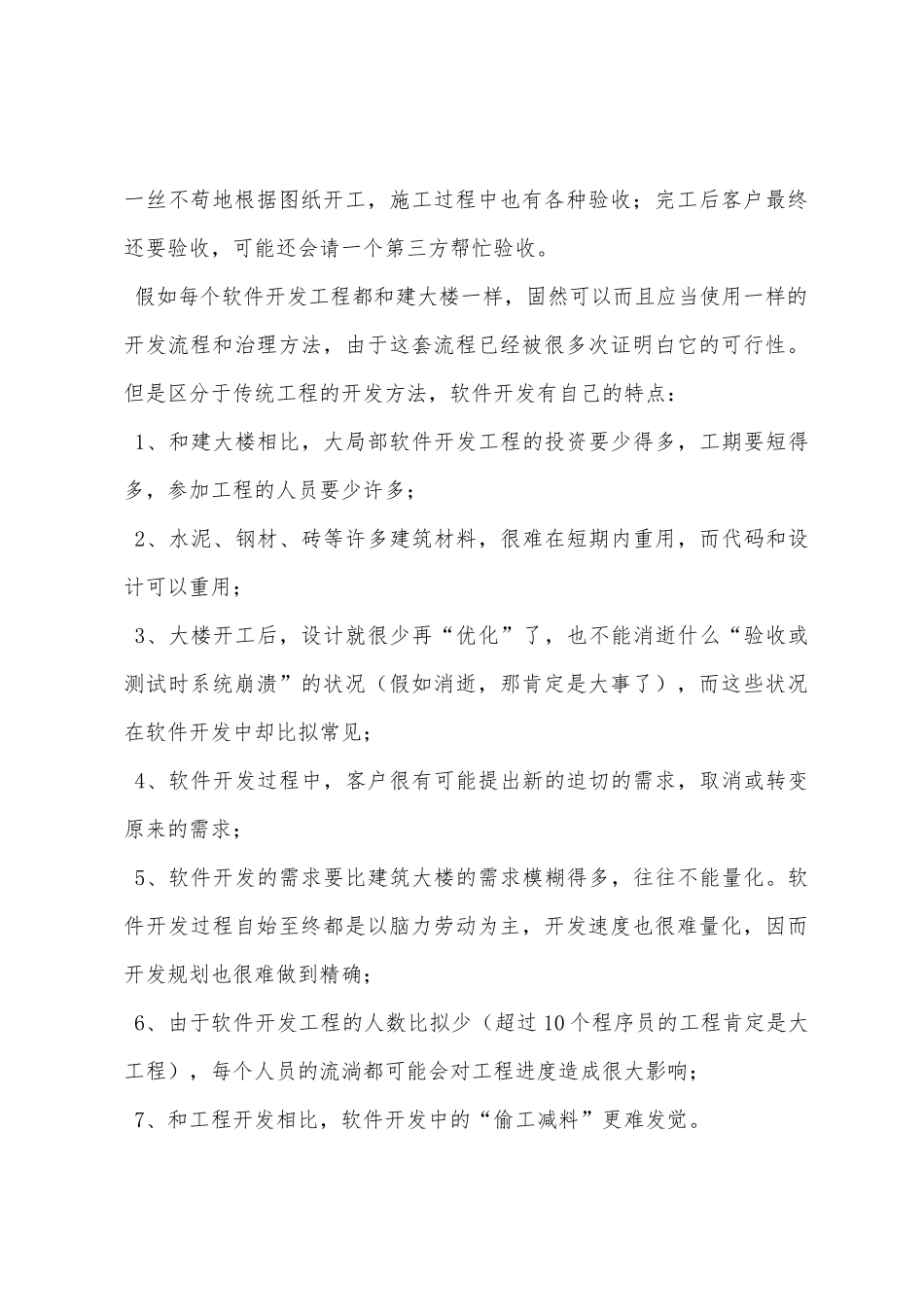 竞聘软件部的副经理演讲稿_第3页