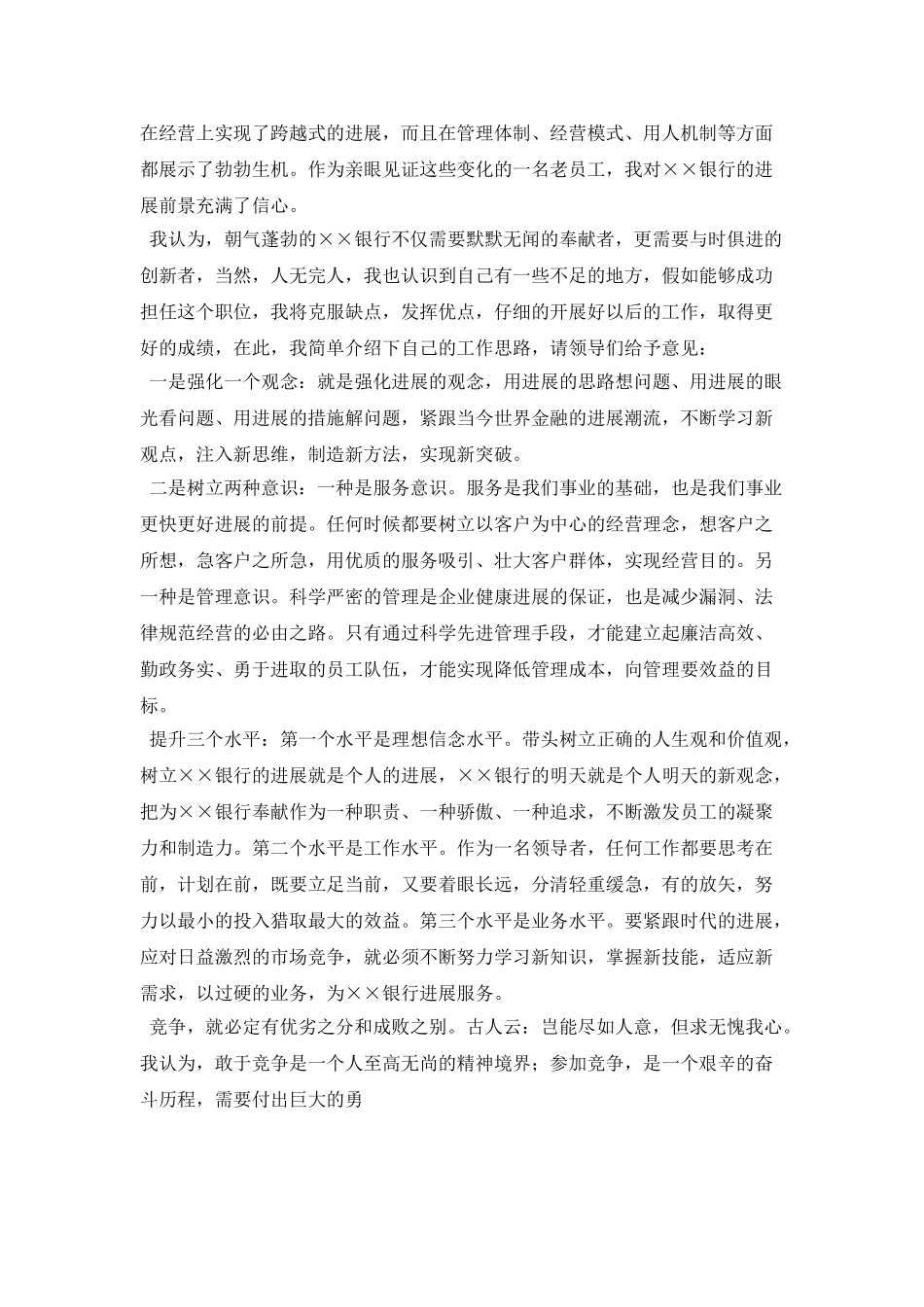 竞聘银行人力资源部经理职位演讲稿_第2页