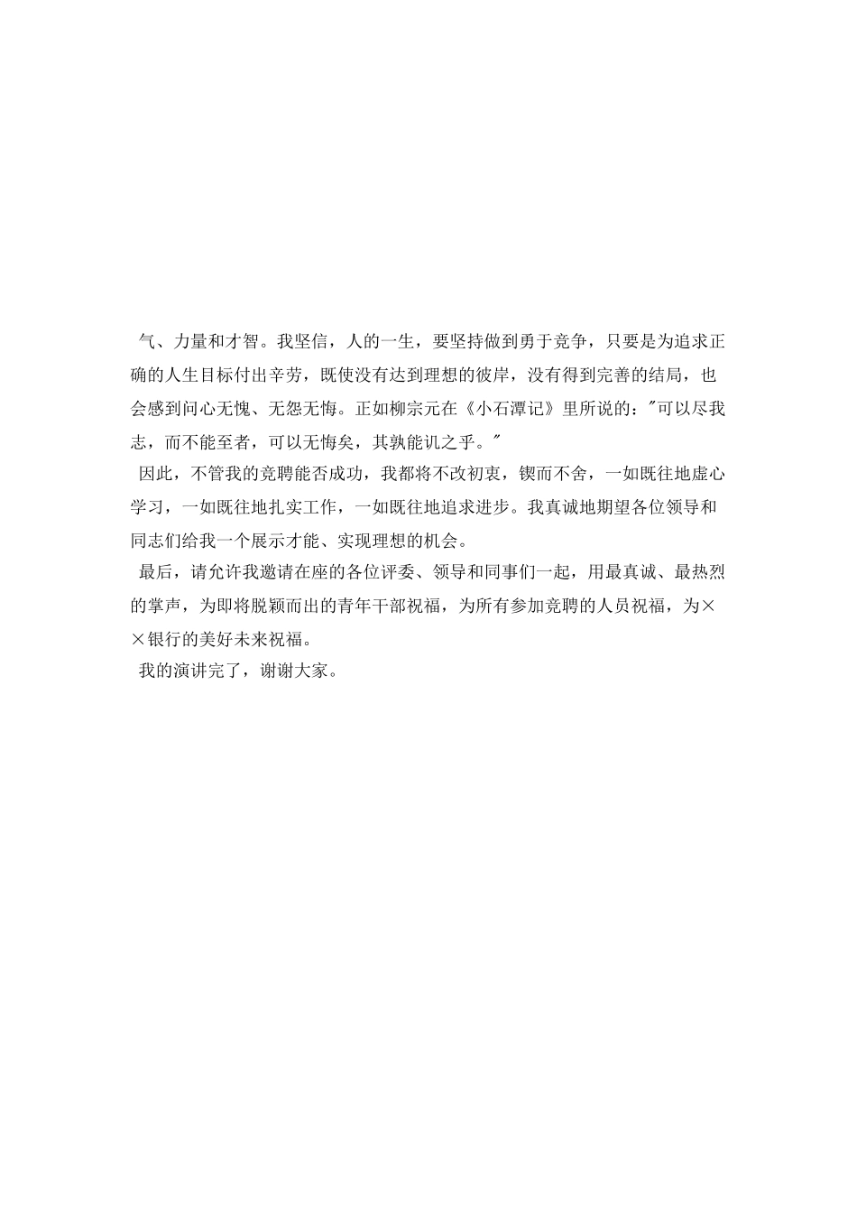 竞聘银行人力资源部经理职位演讲稿_第3页