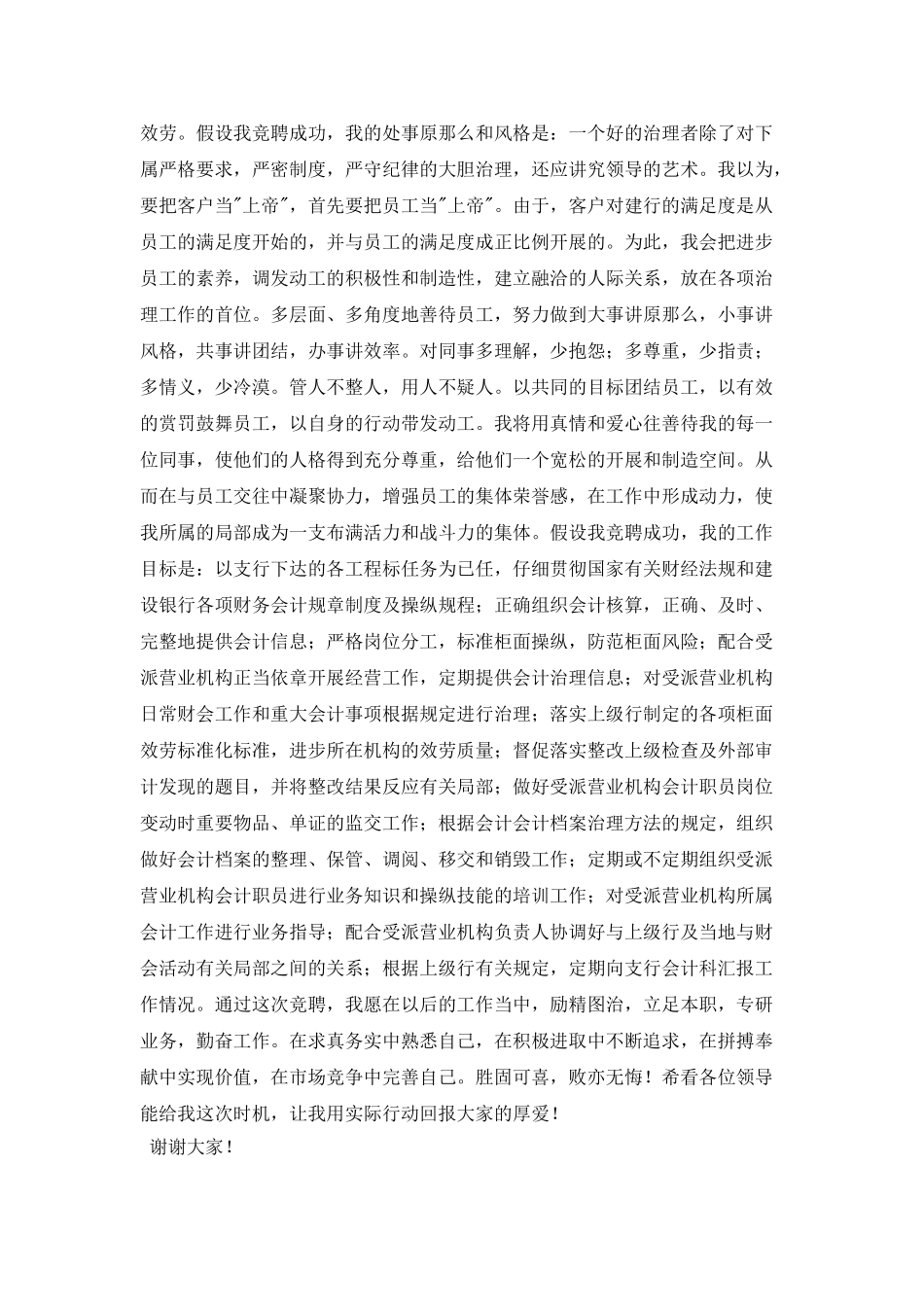 竞聘银行经理演讲稿_第2页