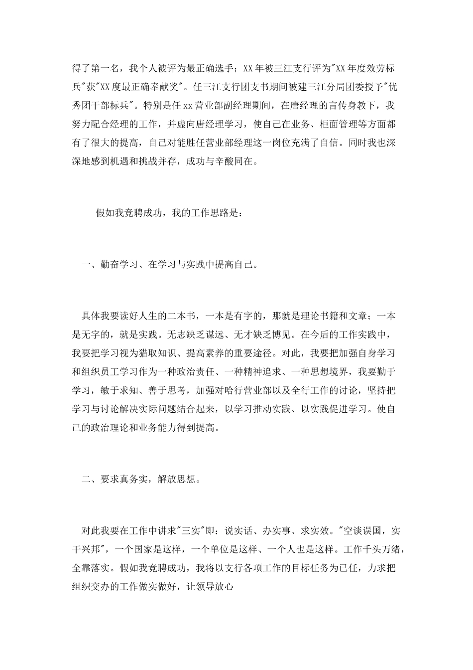 竞聘银行营业部经理演讲稿_第2页