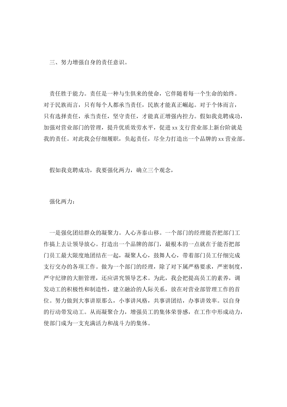 竞聘银行营业部经理演讲稿_第3页