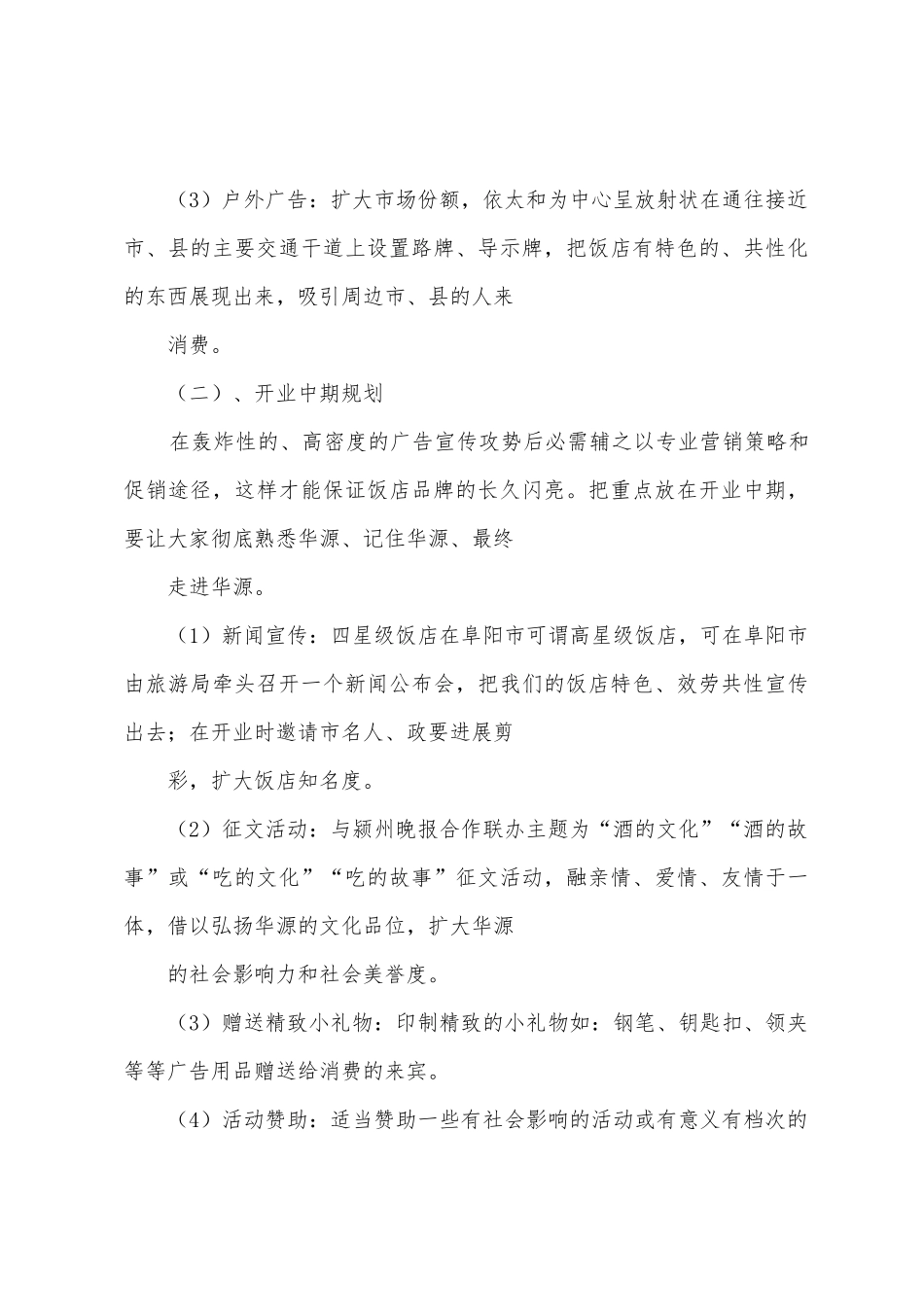 竞聘酒店管理经营与管理计划演讲稿_第3页