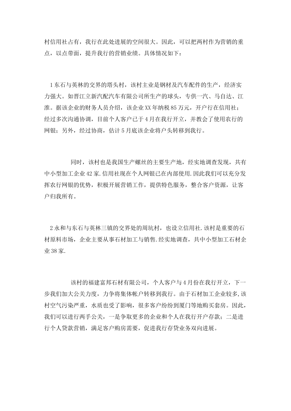 竞聘银行干部演讲稿_第2页