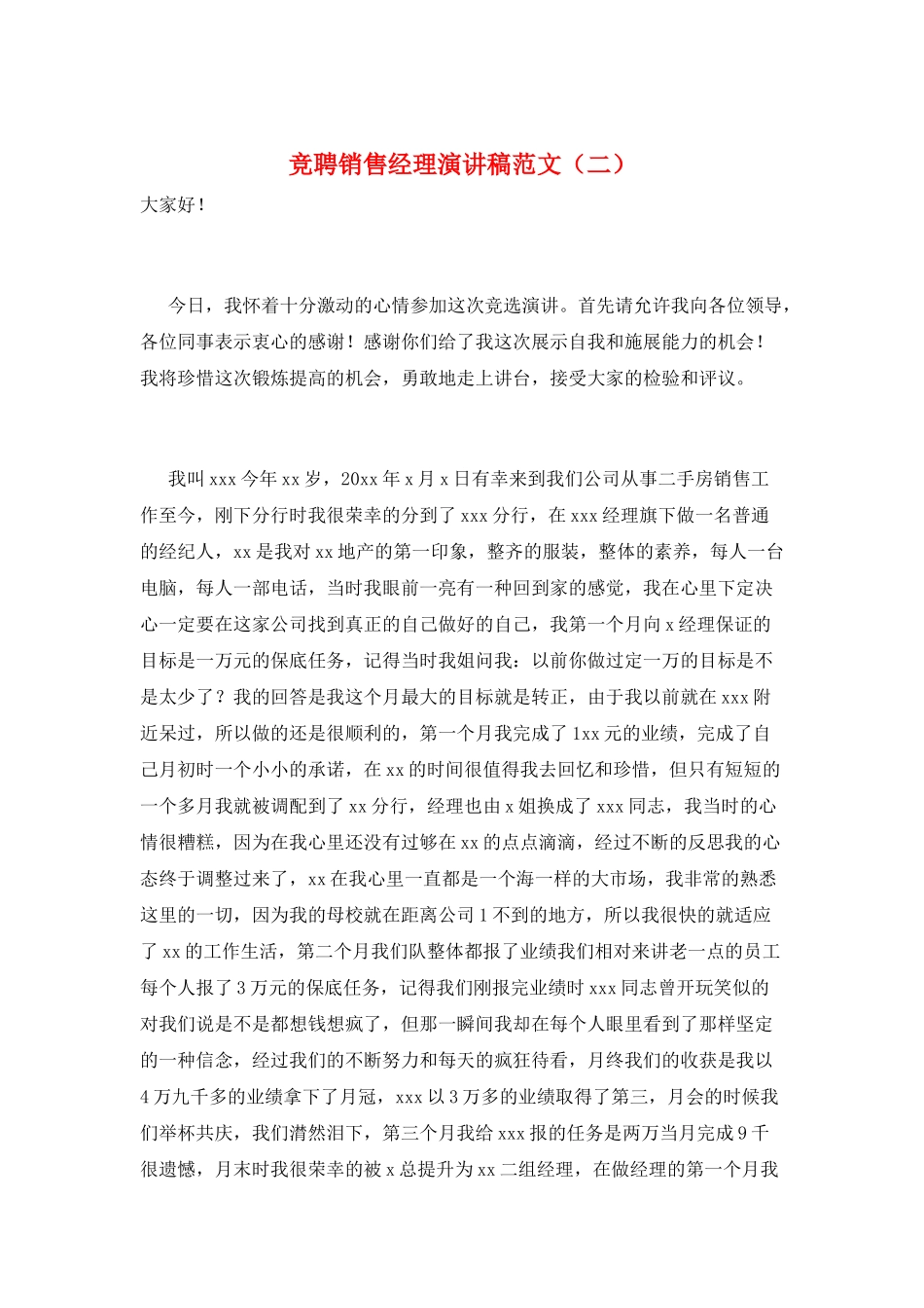 竞聘销售经理演讲稿范文_第1页