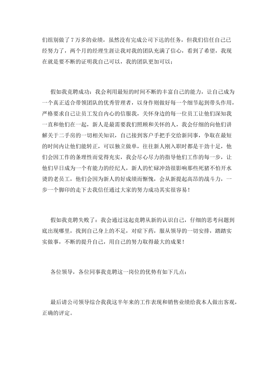 竞聘销售经理演讲稿范文_第2页