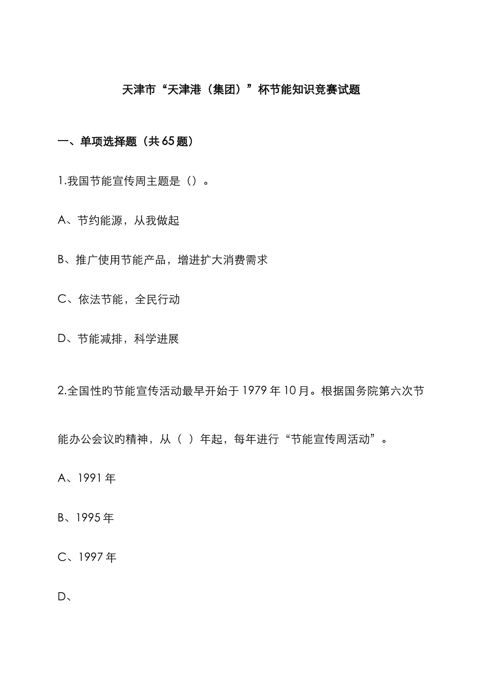 竞赛试题天津市经济和信息化委员会_第1页