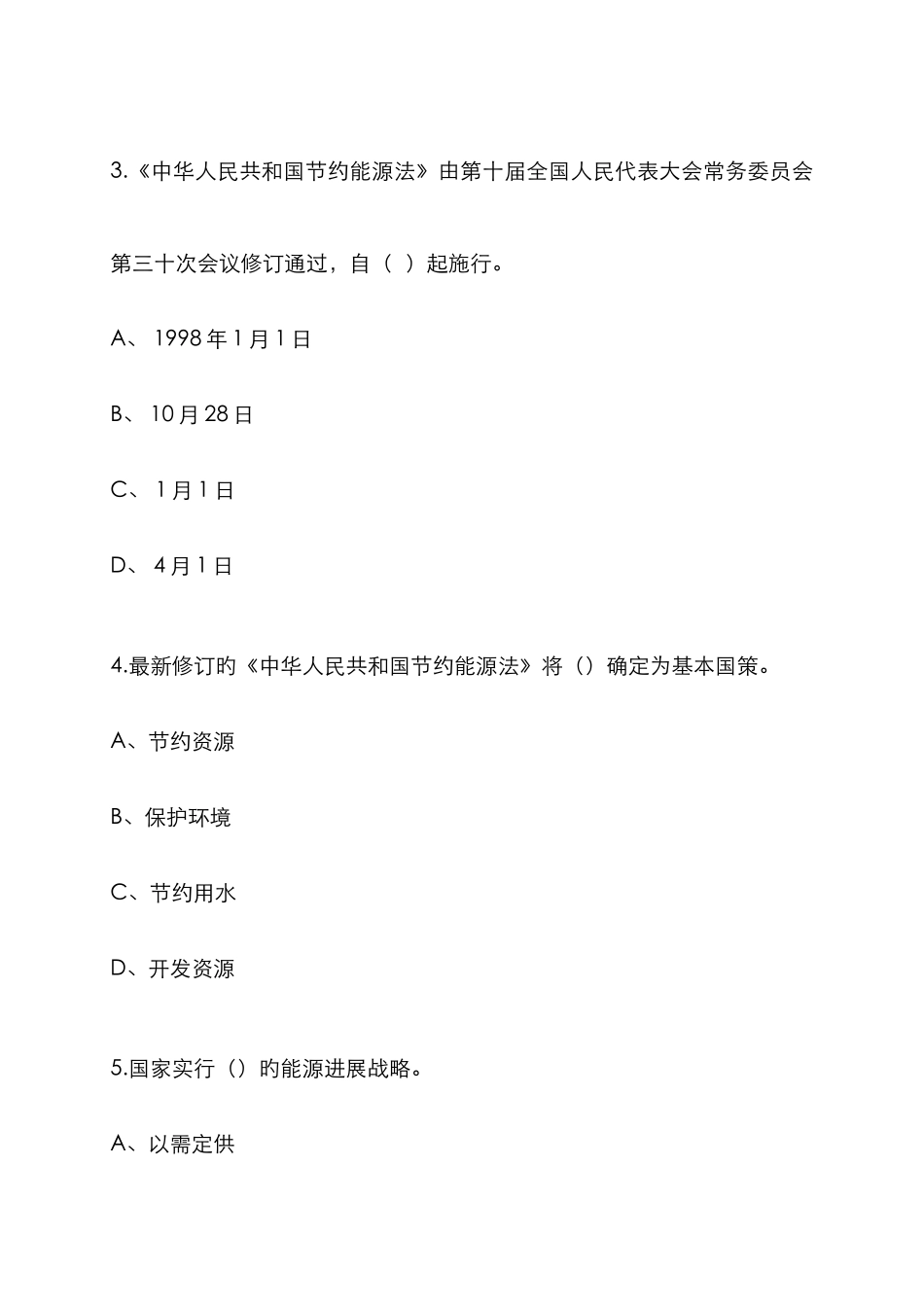 竞赛试题天津市经济和信息化委员会_第2页