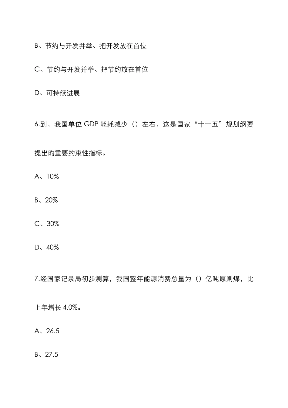竞赛试题天津市经济和信息化委员会_第3页