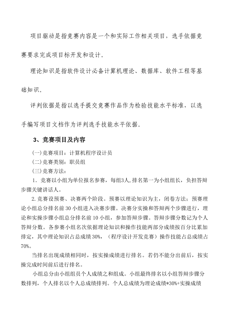 竞赛实施专项方案广东软件行业协会_第2页