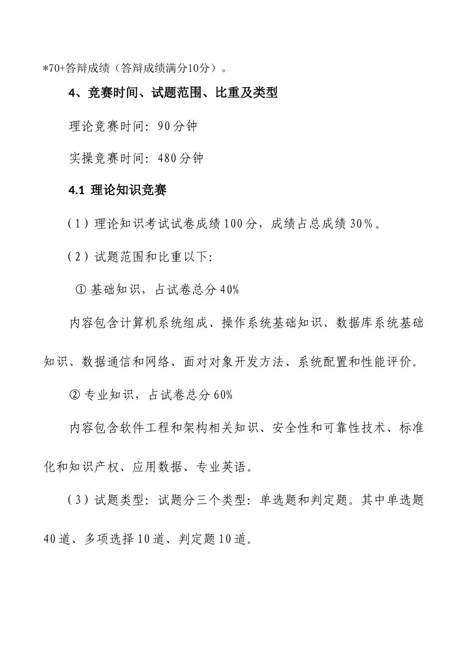 竞赛实施专项方案广东软件行业协会_第3页