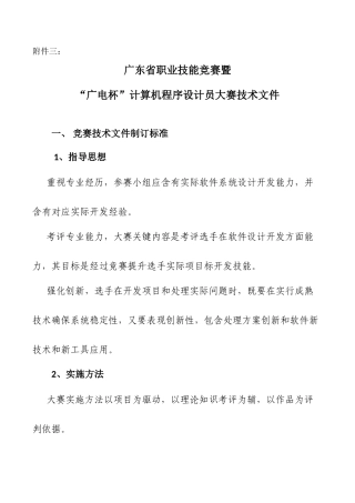 竞赛实施专项方案广东软件行业协会
