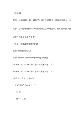 竞赛java编程题合集有答案