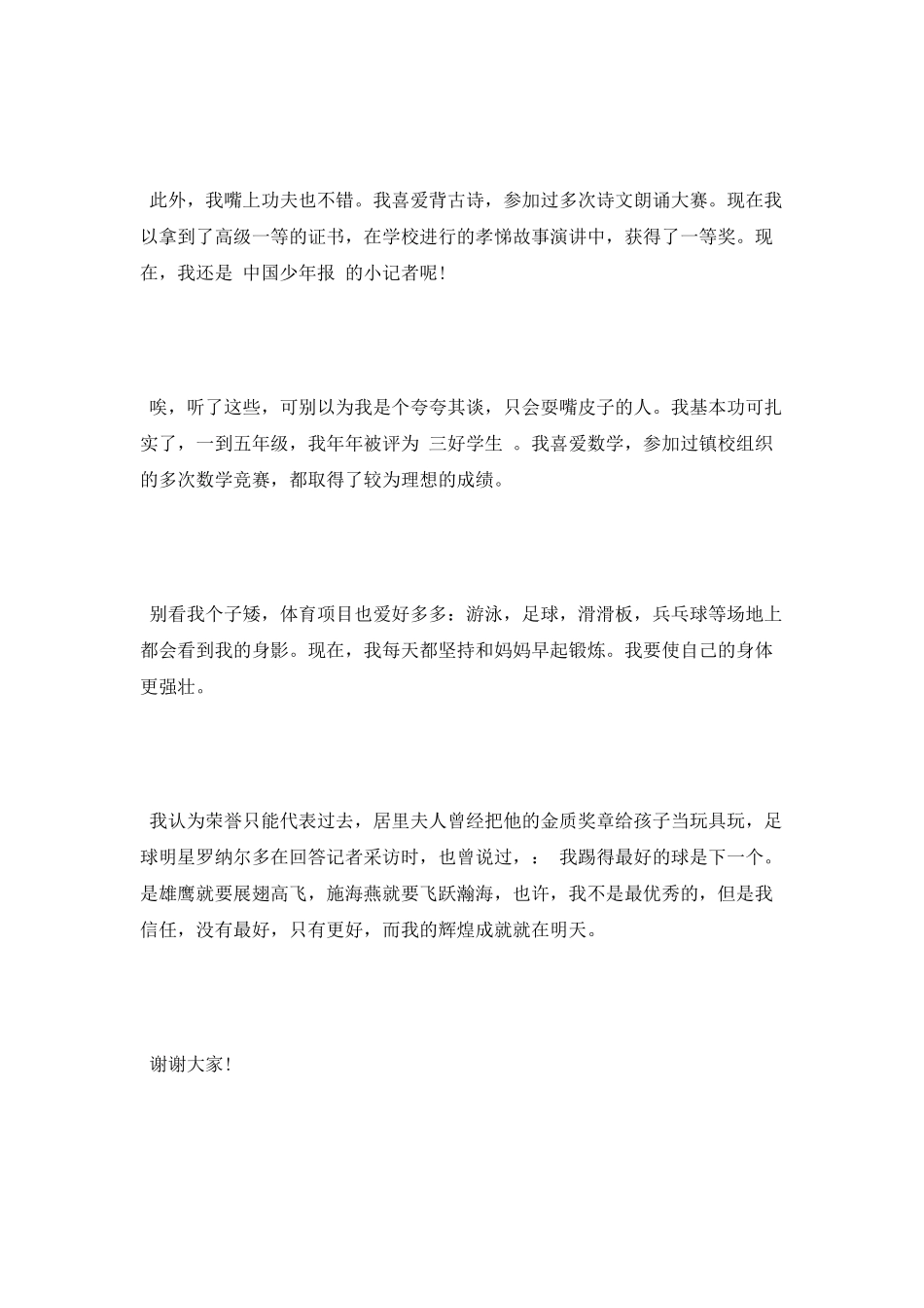 竞选三号学生演讲稿范文_第2页