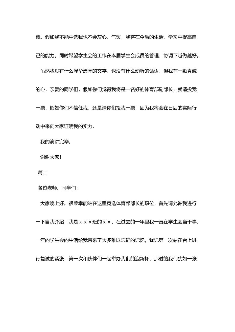 竞选体育部部长演讲稿格式范文_第3页