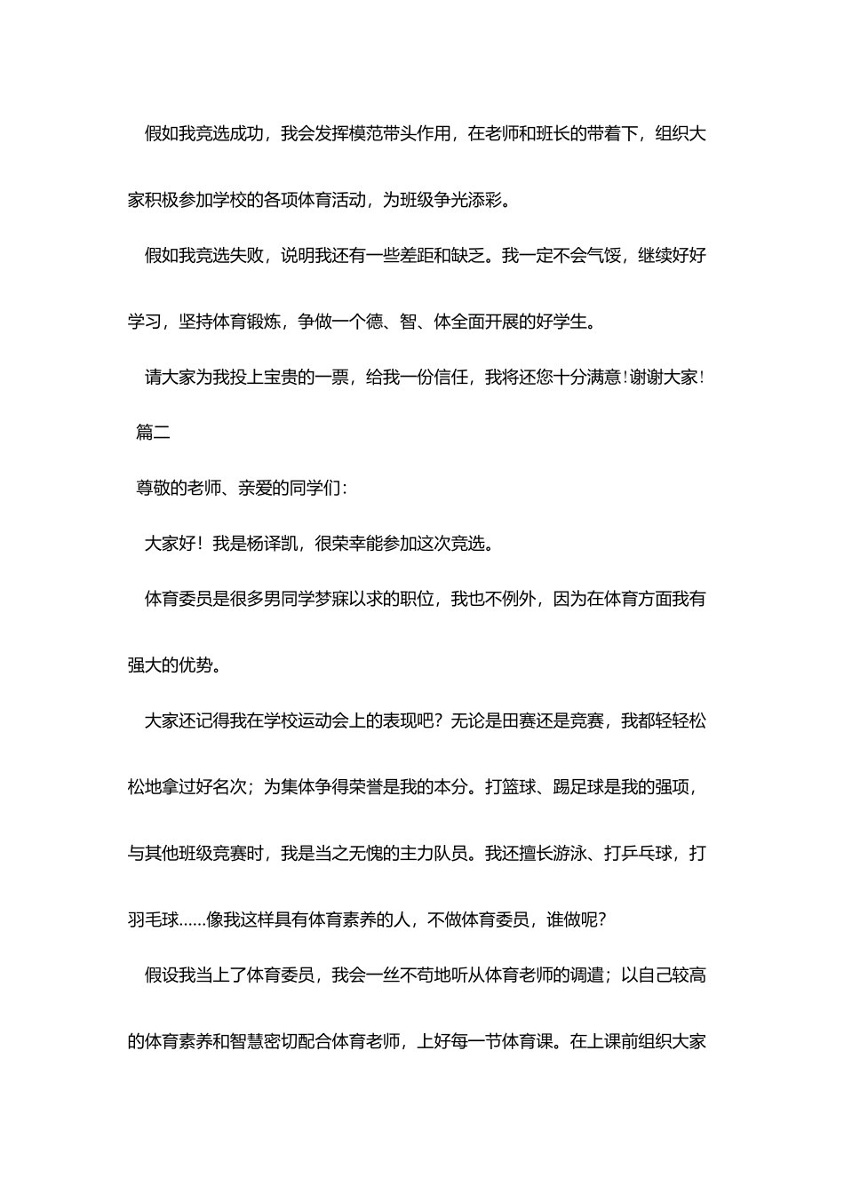 竞选体育委员演讲稿格式范文_第2页