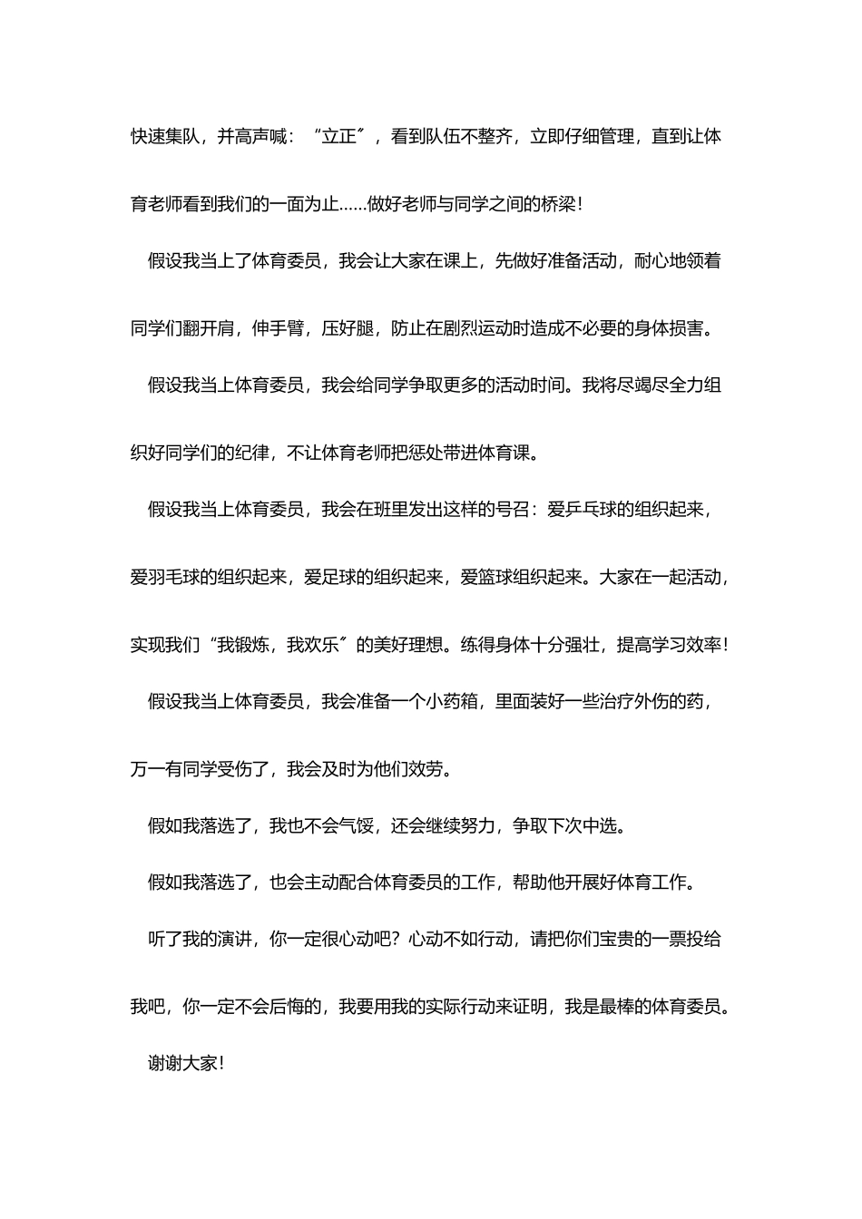 竞选体育委员演讲稿格式范文_第3页