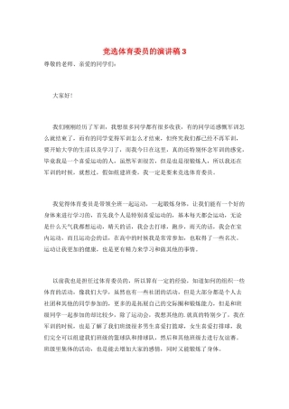 竞选体育委员的演讲稿3