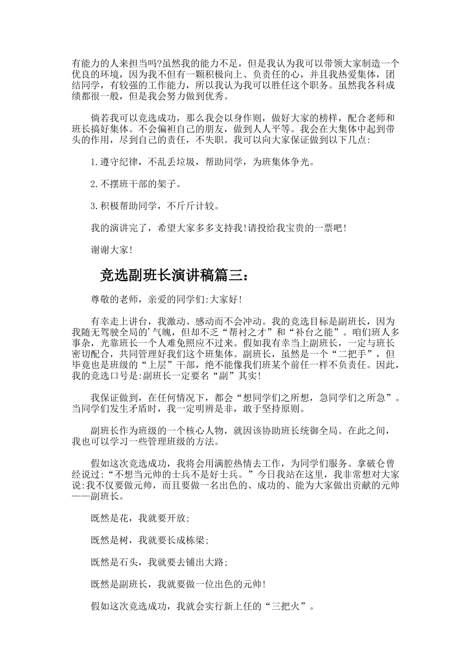 竞选副班长演讲稿_第2页