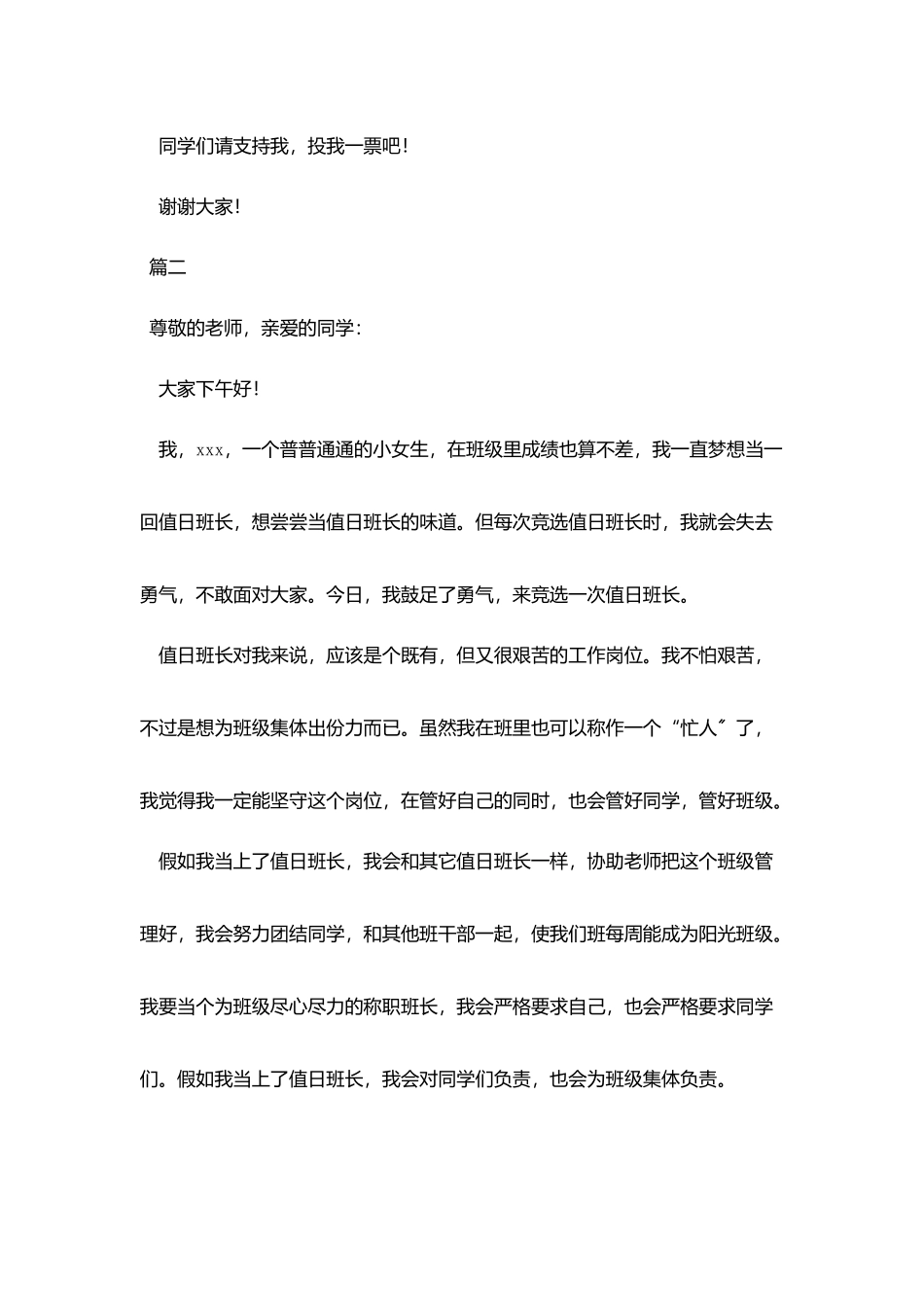 竞选值日班长演讲稿大全_第2页