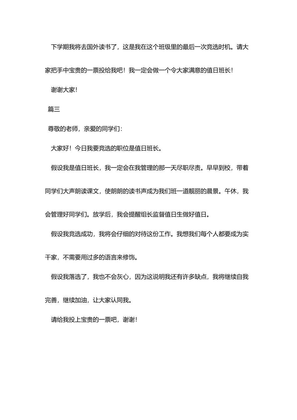 竞选值日班长演讲稿大全_第3页